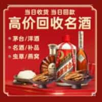 奉新县洋酒回收:茅台酒,名酒,虫草,烟酒,老酒,奉新县跃国烟酒经营部